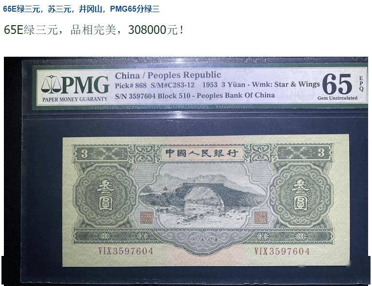 它与大黑拾,苏三元共称"苏三币",皆由苏联帮助印制.