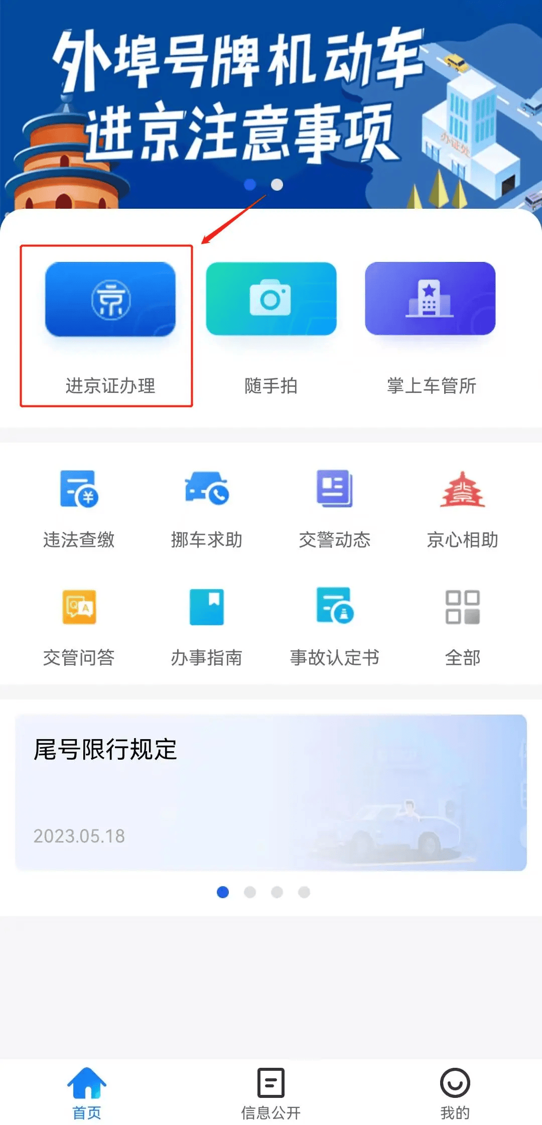 进京证网上办理app图片