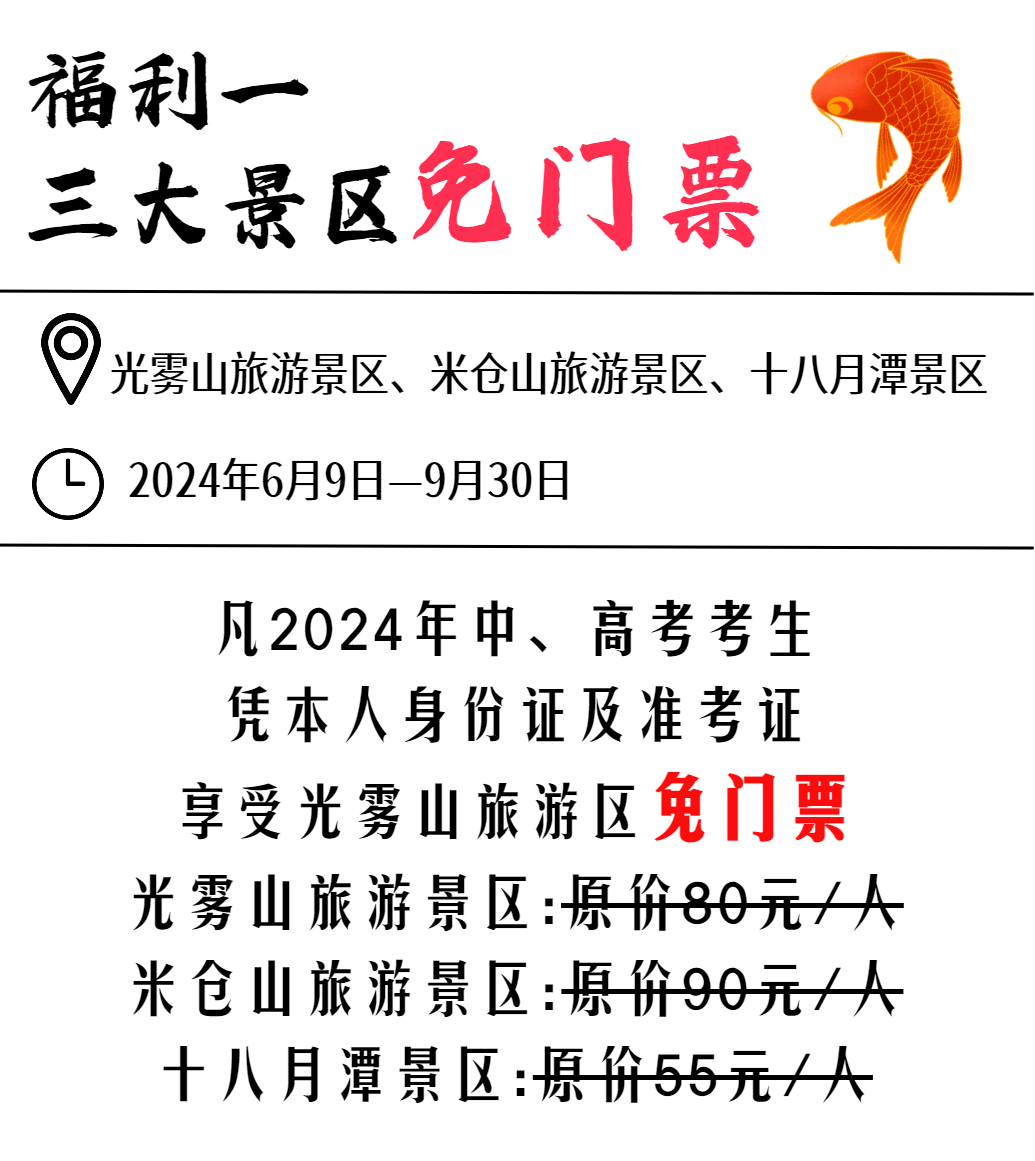 四川这些景区对中高考学生免费开放