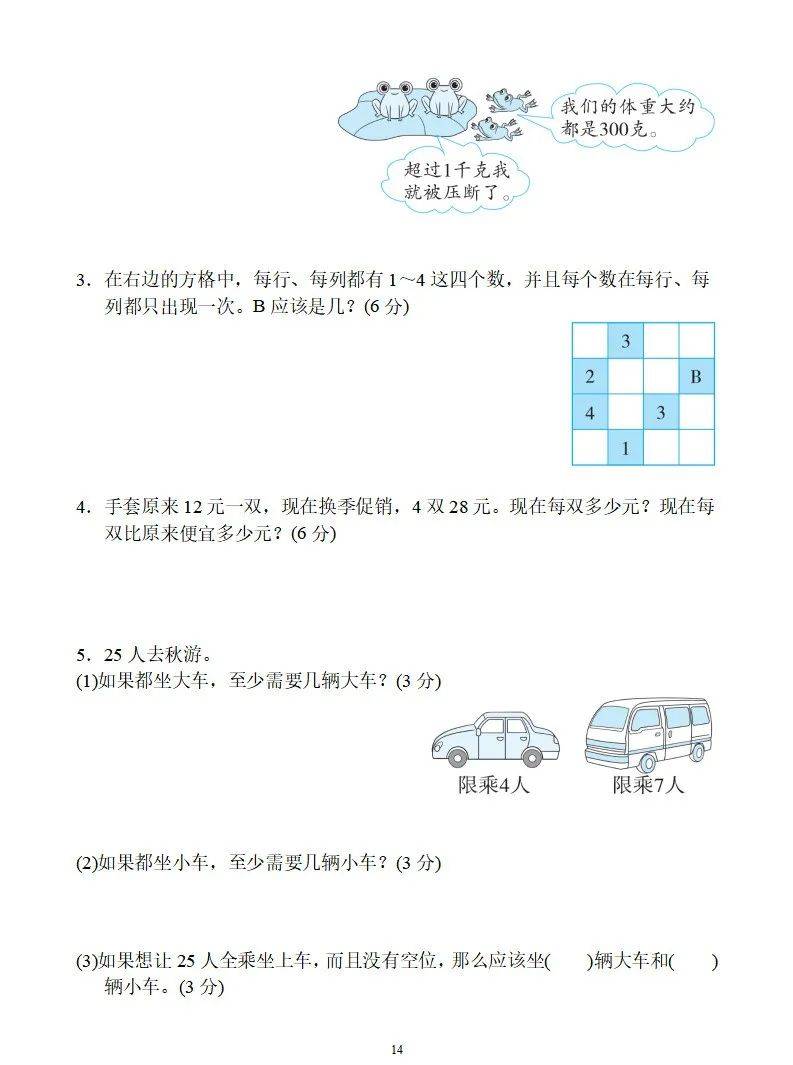 二年级数学下册:《期末专项复习卷》全12套 答案
