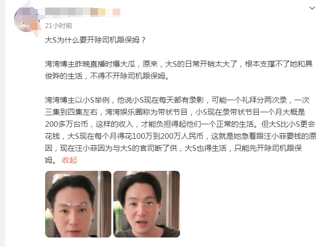 大S开除保姆阿姨真相被曝！湾湾博主透露：日常开销太大，无法支撑-大s退居幕后