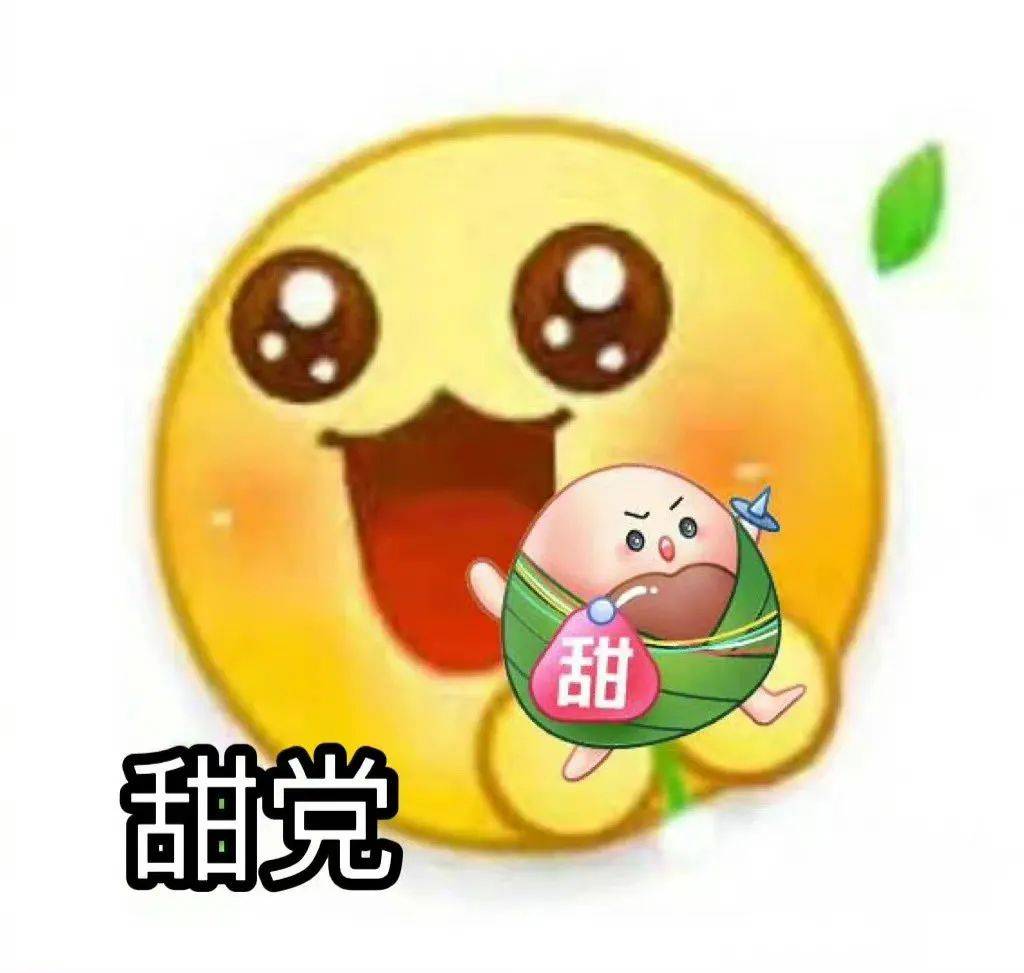 情侣套路对象的端午节表情包合集