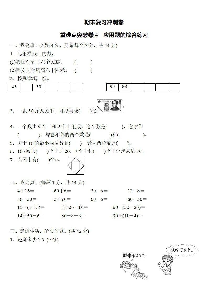 一年级数学下册:《期末专项复习卷》全12套 答案