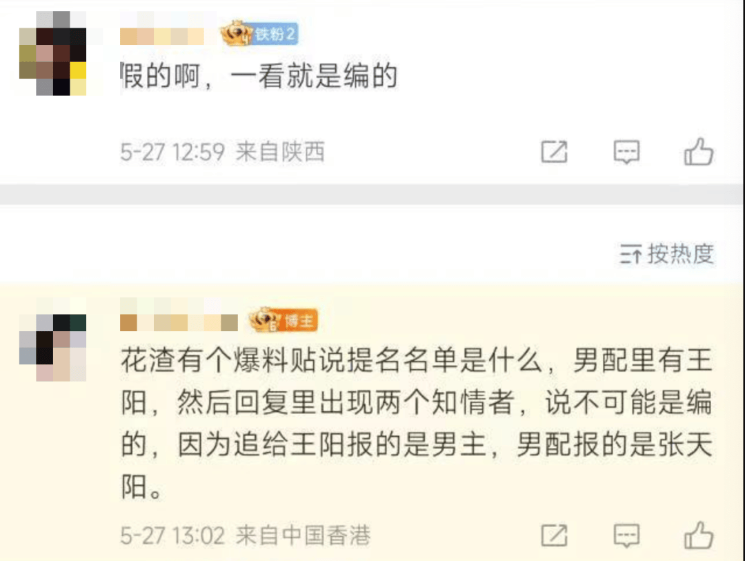 也有些粉丝拿出另一份出处是豆瓣小组的爆料,说27号名单未公开之前就