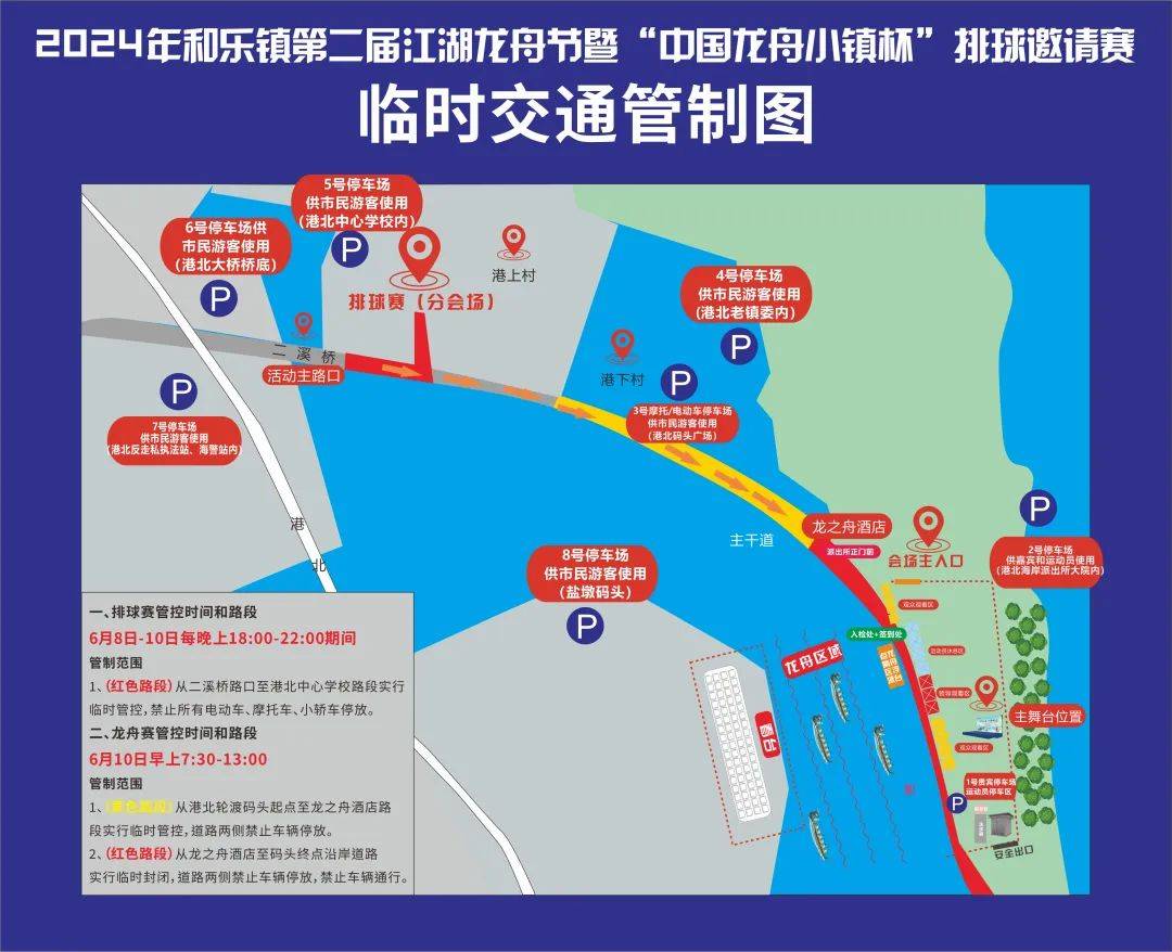 万宁和乐这些路段实施临时交通管制→_活动_停车场_市民
