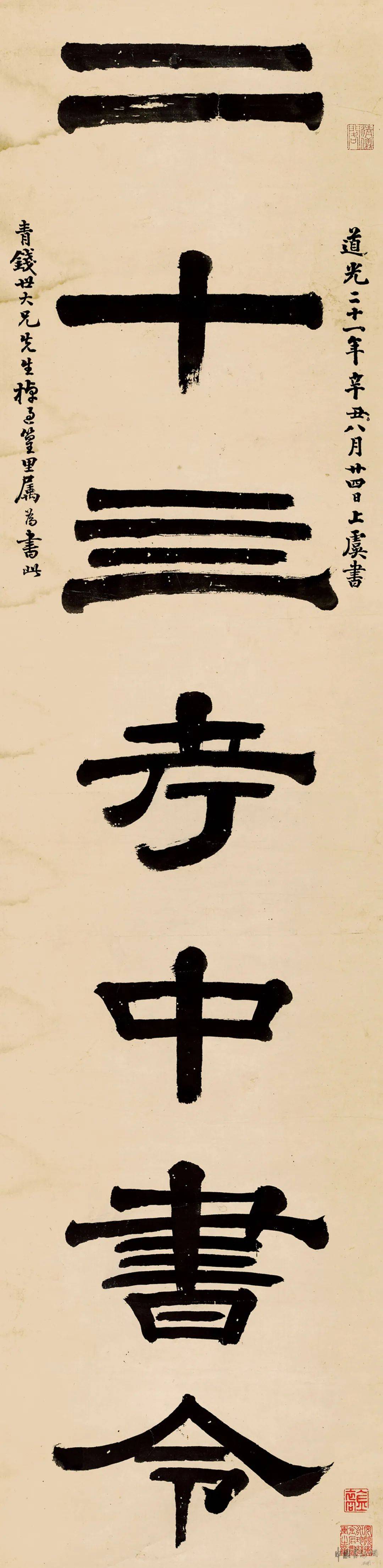 楹帖撷珍 | 张廷济 隶书《二十万八联》