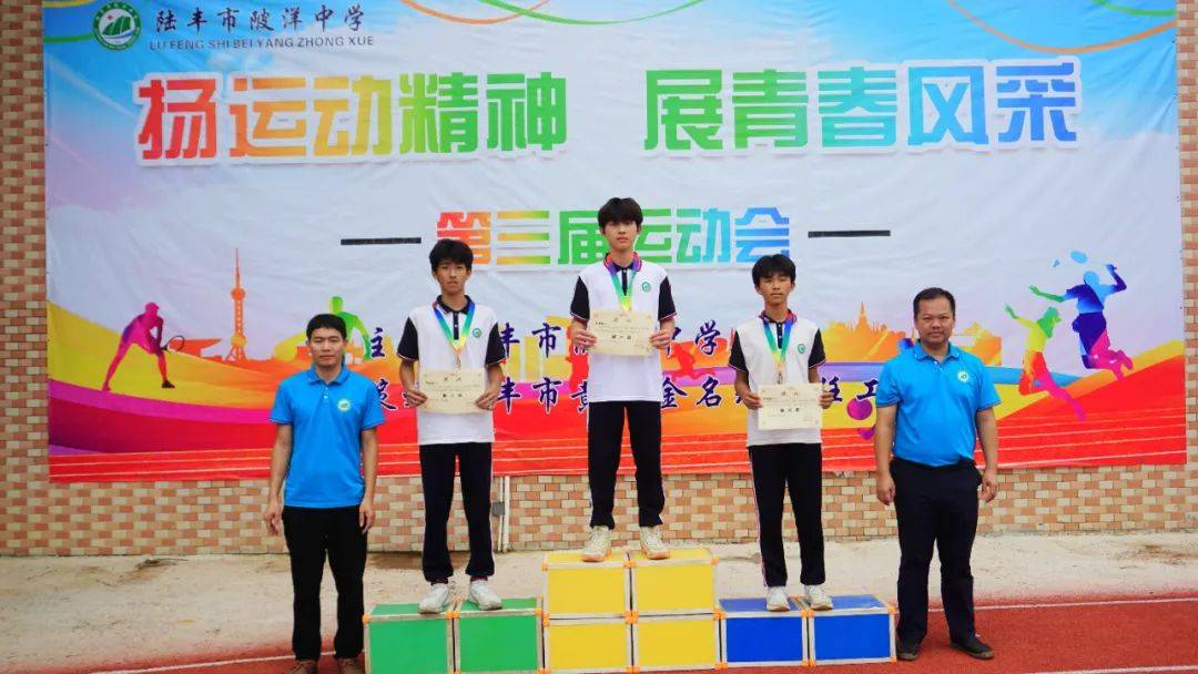 扬运动精神 展青春风采——陆丰市陂洋中学举行第三届运动会