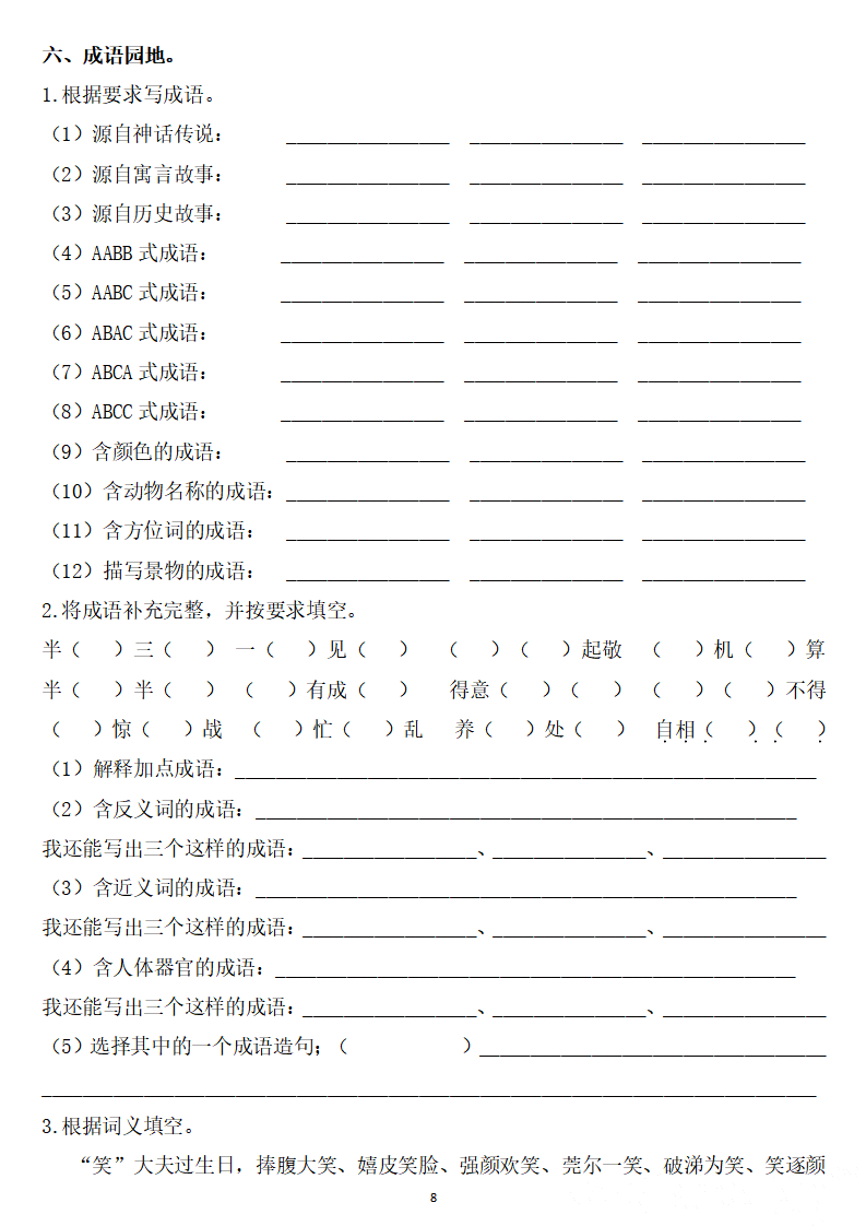 五年级语文下册:《期末总复习题》(字,词,句) 答案