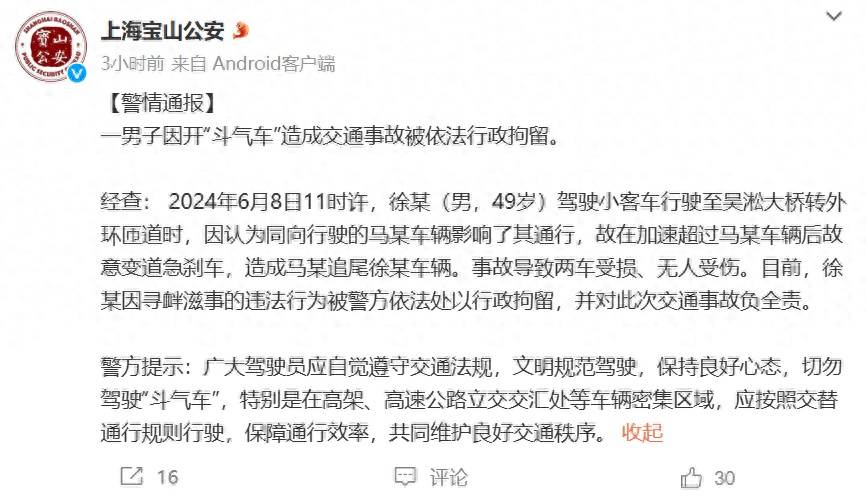上海一男子开斗气车造成交通事故,官方通报:49岁男子负全责,因寻衅