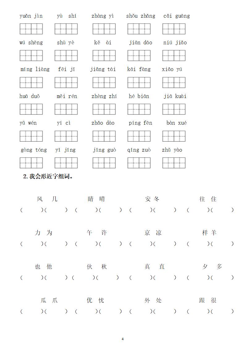 一年级语文下册《期末总复习题(字,词,句,阅读 答案