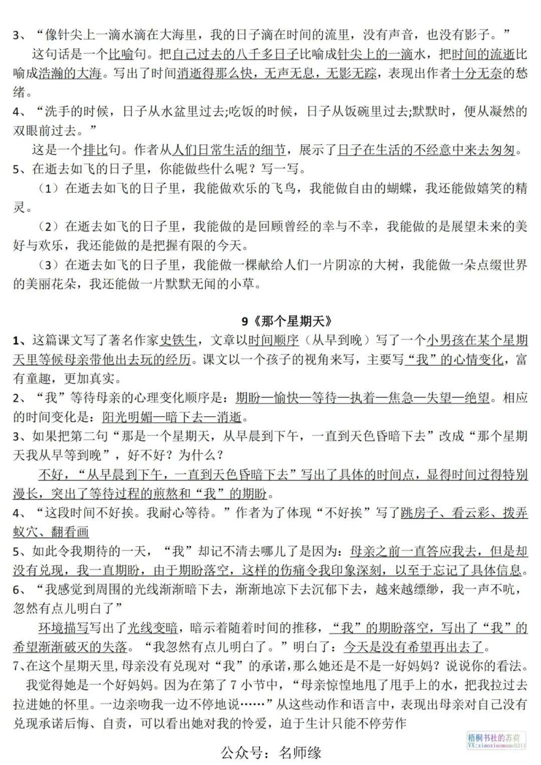 六年级下册语文复习资料人教版
  第1张 六年级下册语文复习资料人教版
  第1张