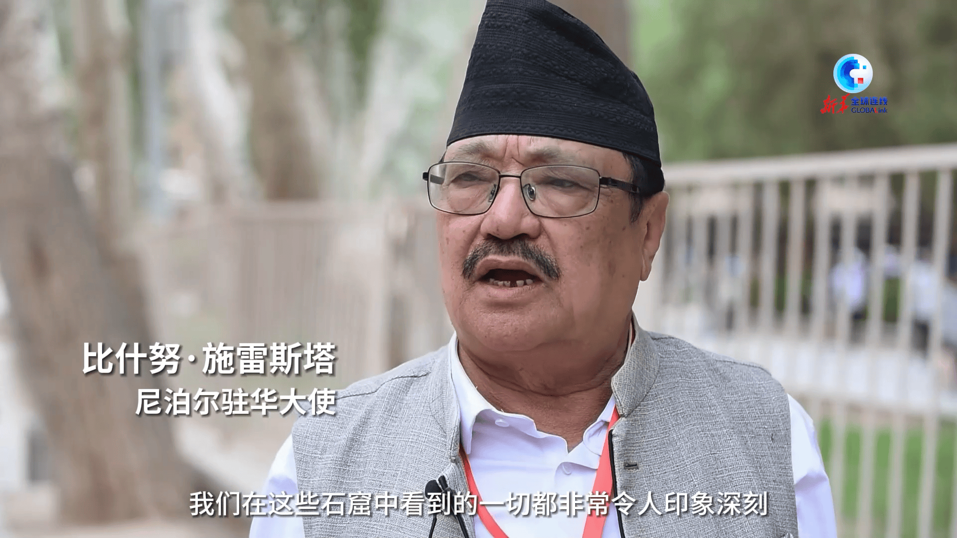 尼泊尔驻华大使 千年莫高窟的灿烂文明让人流连忘返 全球连线