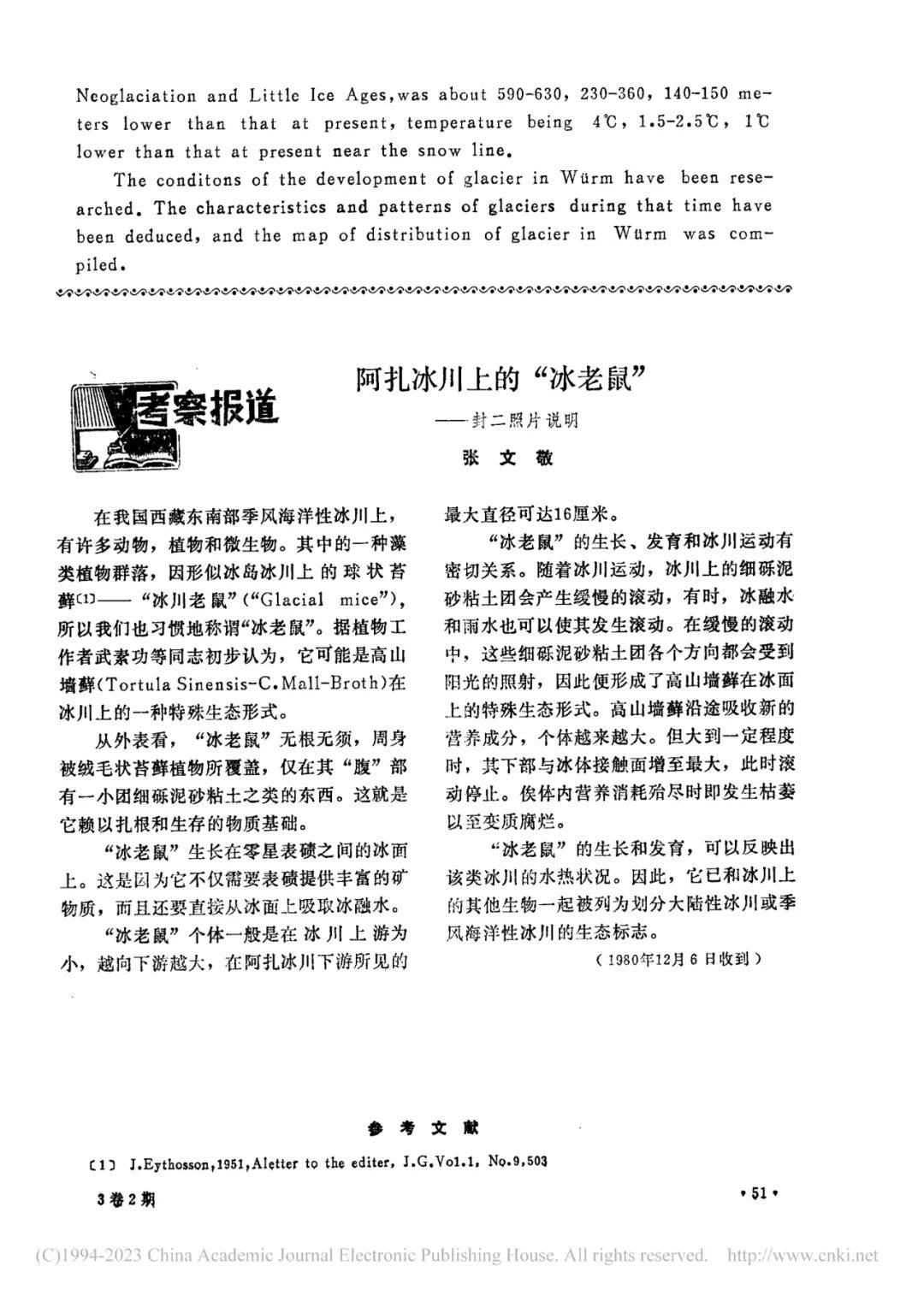 【高考研究】2024年地理全国甲卷及其相关论文出处,新