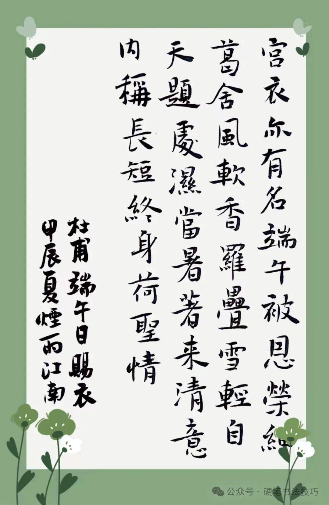 手写诗词歌赋 《端午日赐衣》杜甫 450期 附电脑壁纸