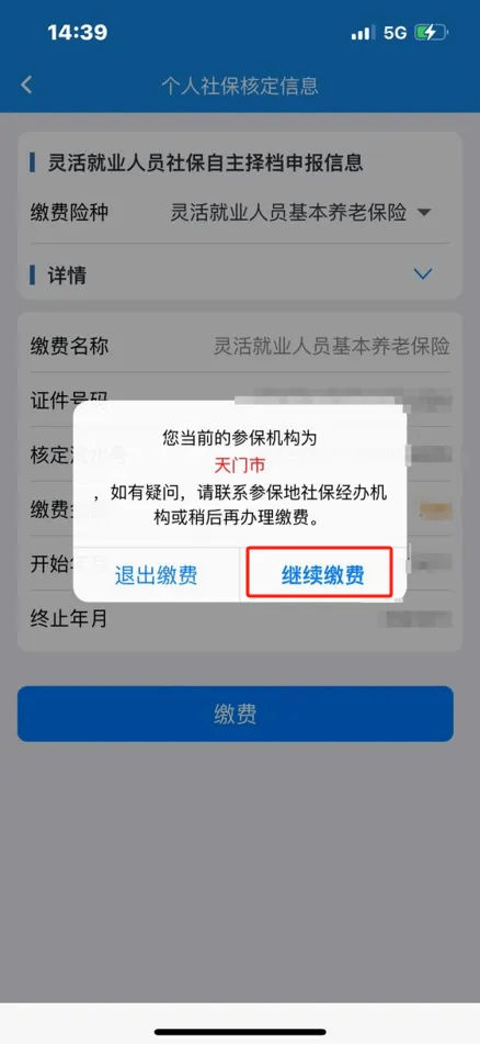 重要提醒!事关灵活就业人员社保缴费