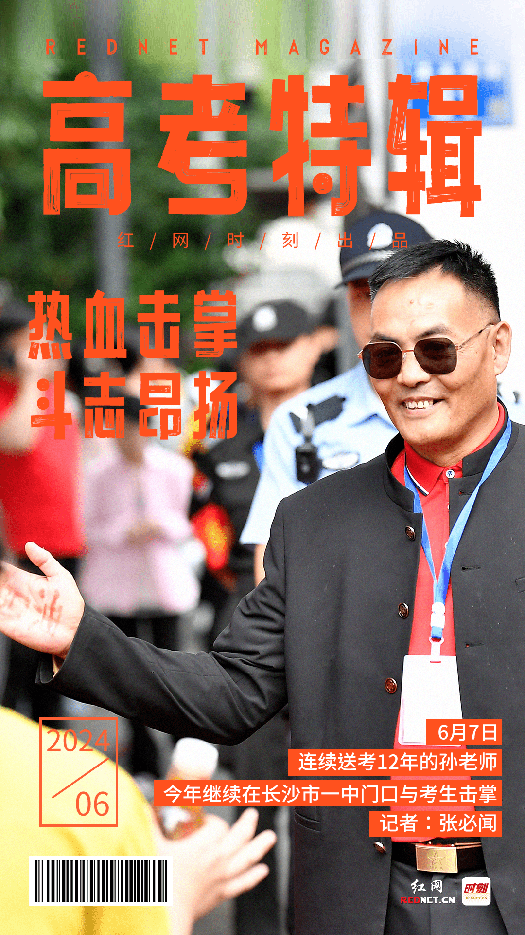 海报丨一组热气腾腾的高考"封面大片"来袭_宋芳_刘明珠_笑容