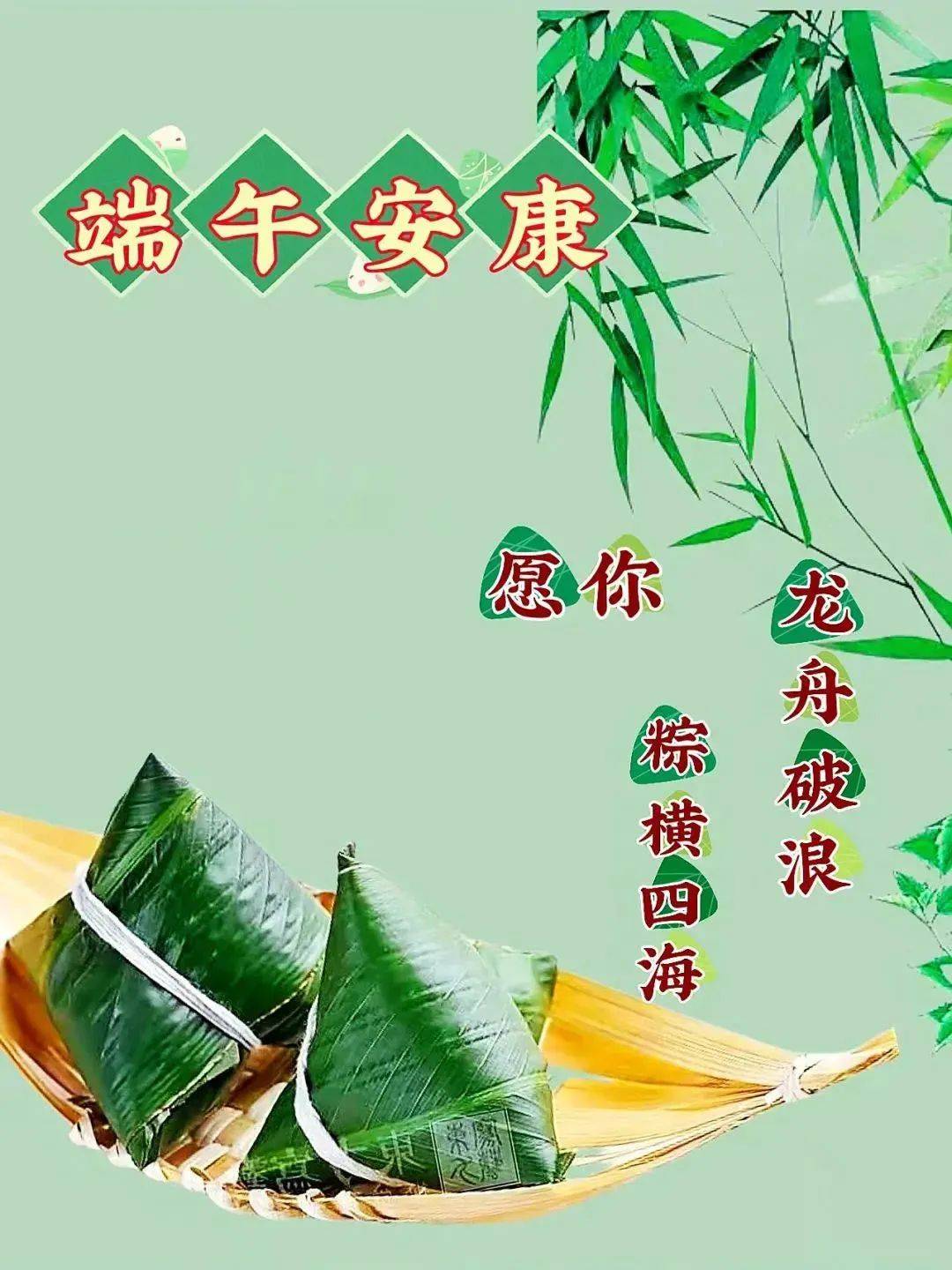 端午节的图片及祝福语图片