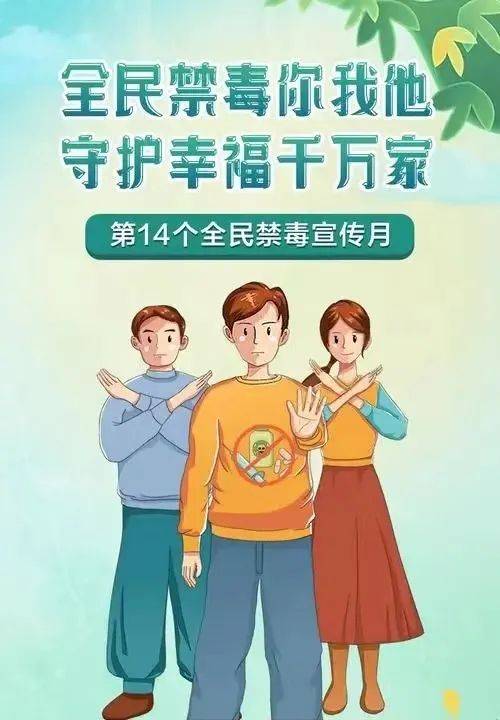 2024年全民禁毒宣传月活动启动!