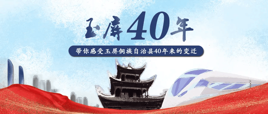 映像玉屏 | 我参与株六铁路复线建设的回忆