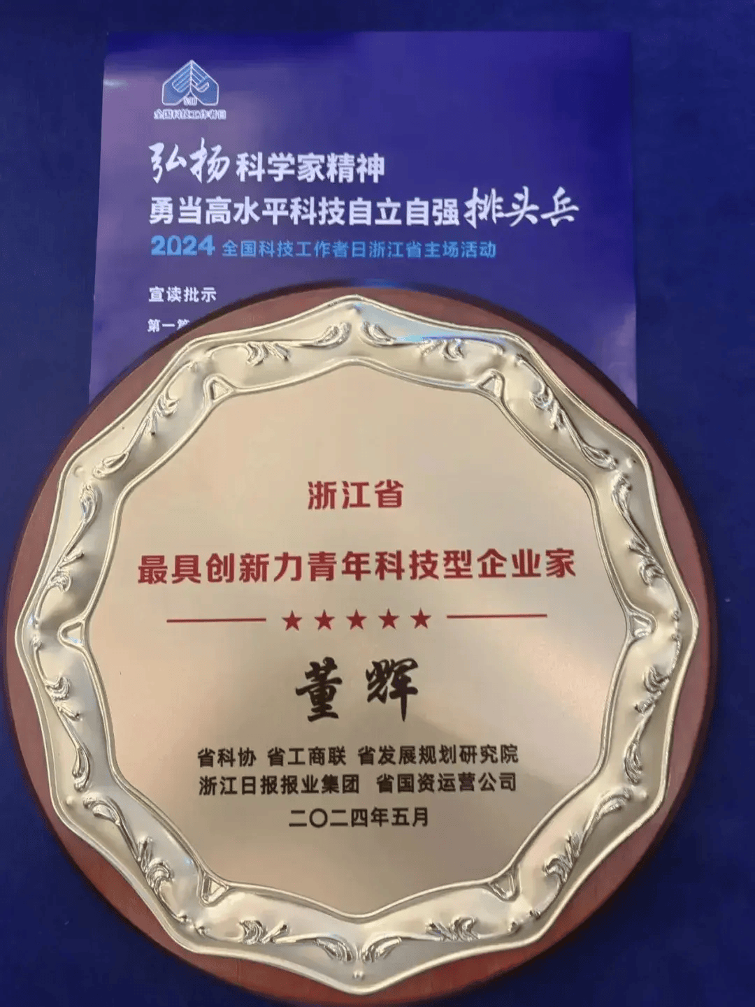 富阳这位青年,了不得!_企业_董辉_科技