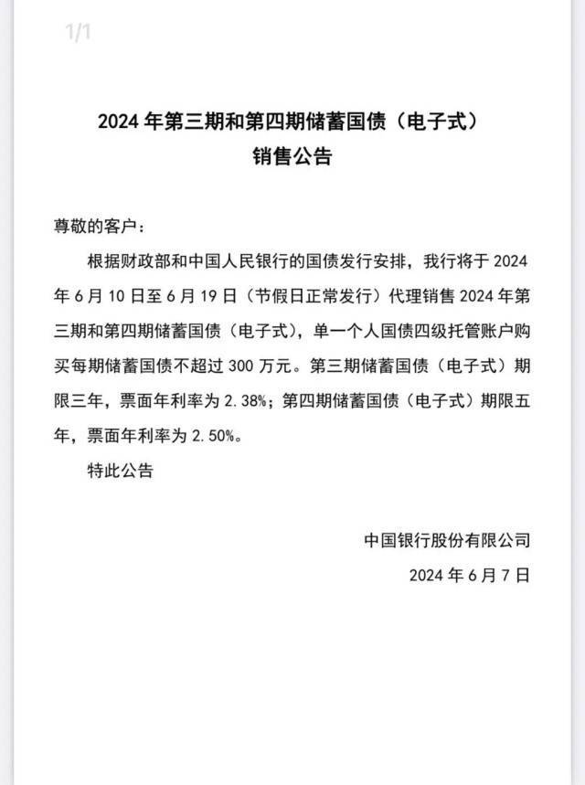 国债现在哪家银行有售