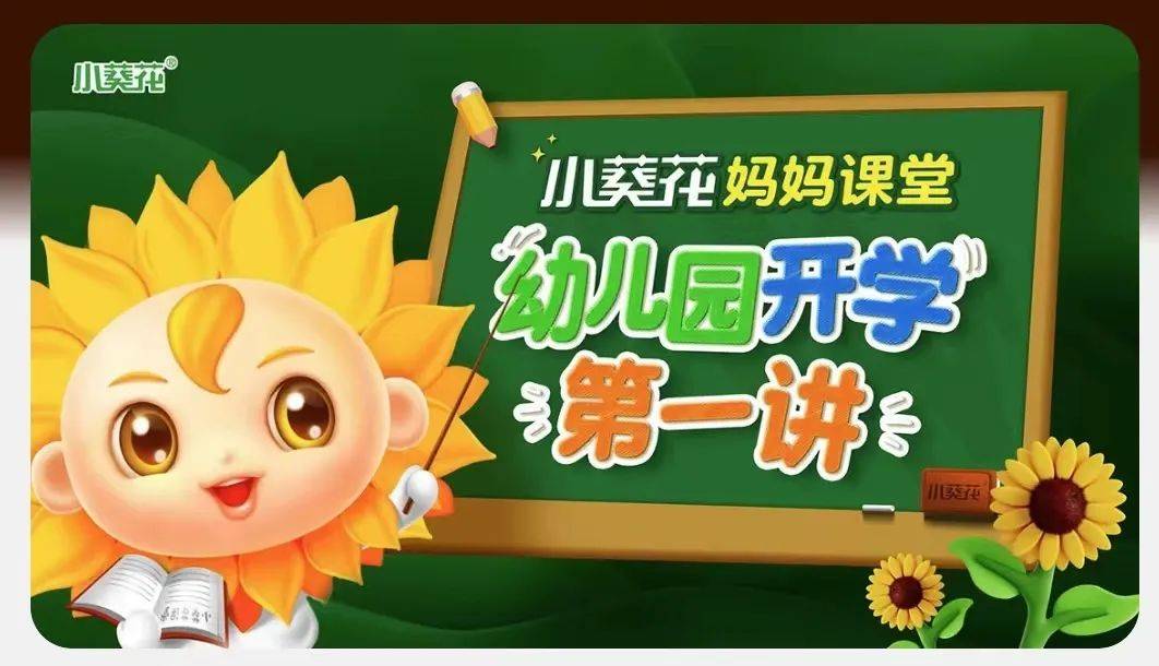 营销,科研于一体的大型医药企业集团,"小葵花妈妈课堂开课啦"的广告语