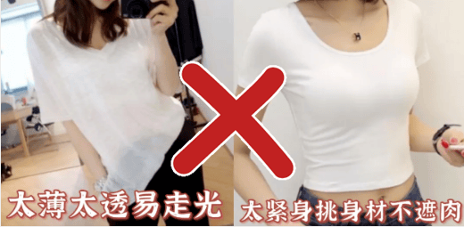 明明穿的是短袖,却穿出了透视装;松垮没形的,单薄紧身的,都会显得廉价