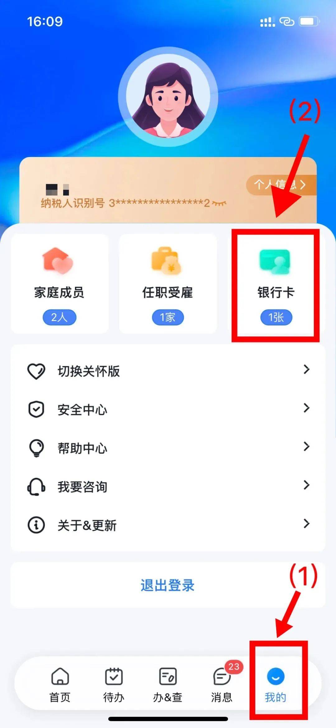 个税汇算月底截止,常见问题看这里