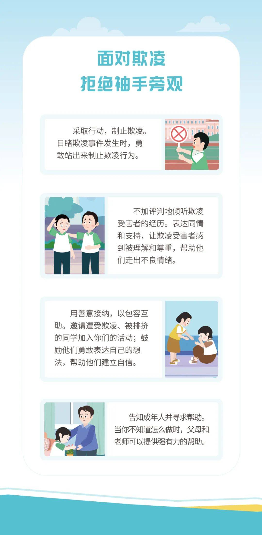 怎么预防校园欺凌图片