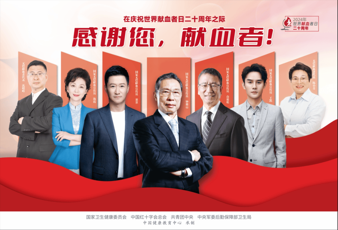 国家卫生健康委发布2024年世界献血者日宣传海报