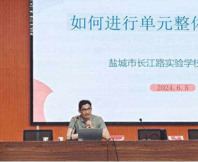 【大丰教育】单元融通有策略 复习课堂提素养——初中数学基础年级