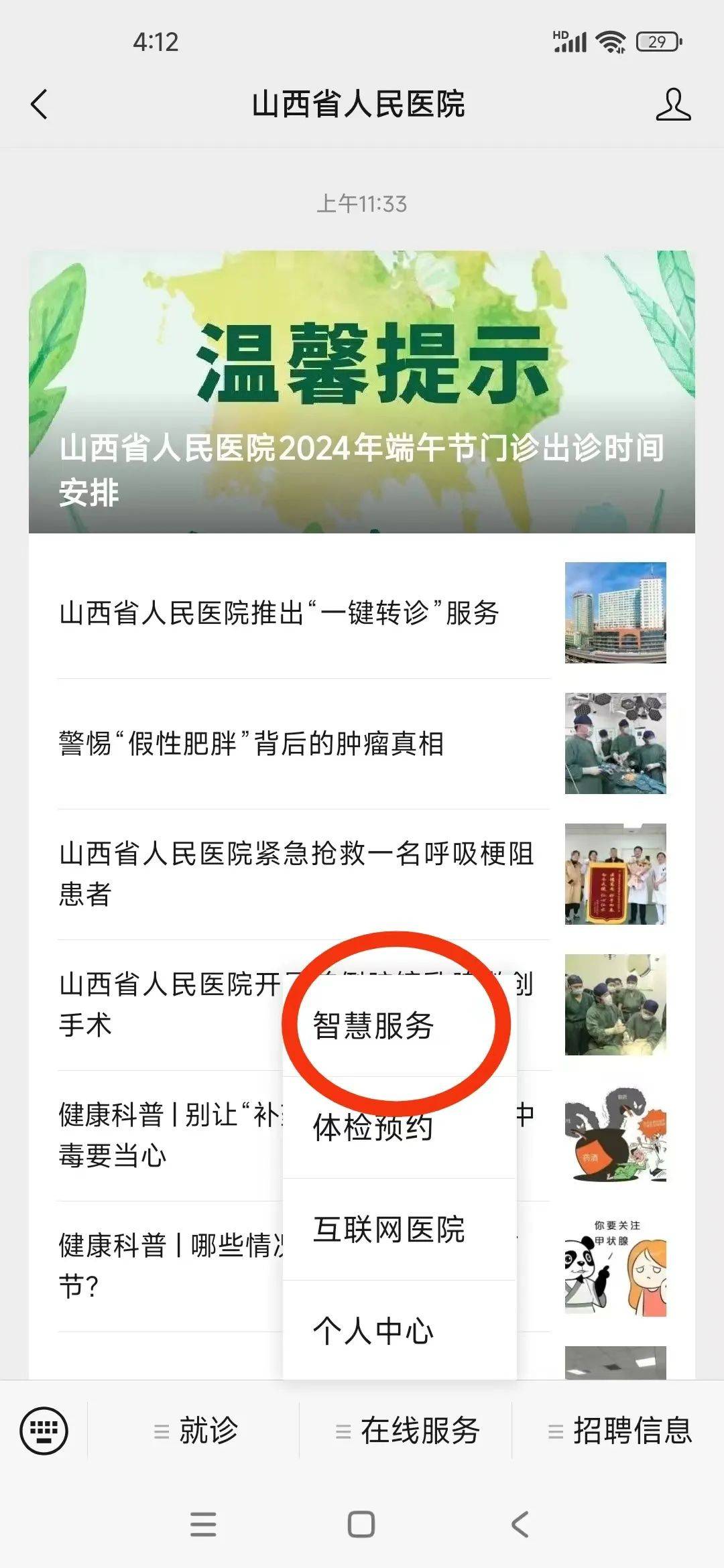 惠州市中心人民医院热门科室黄牛挂号的简单介绍