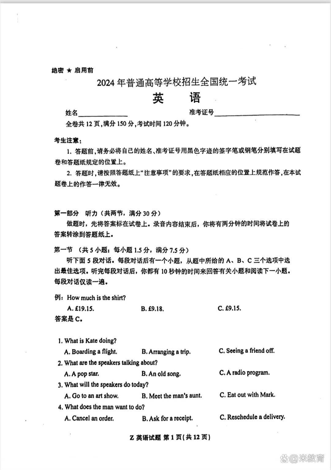 2024高考英语真题
