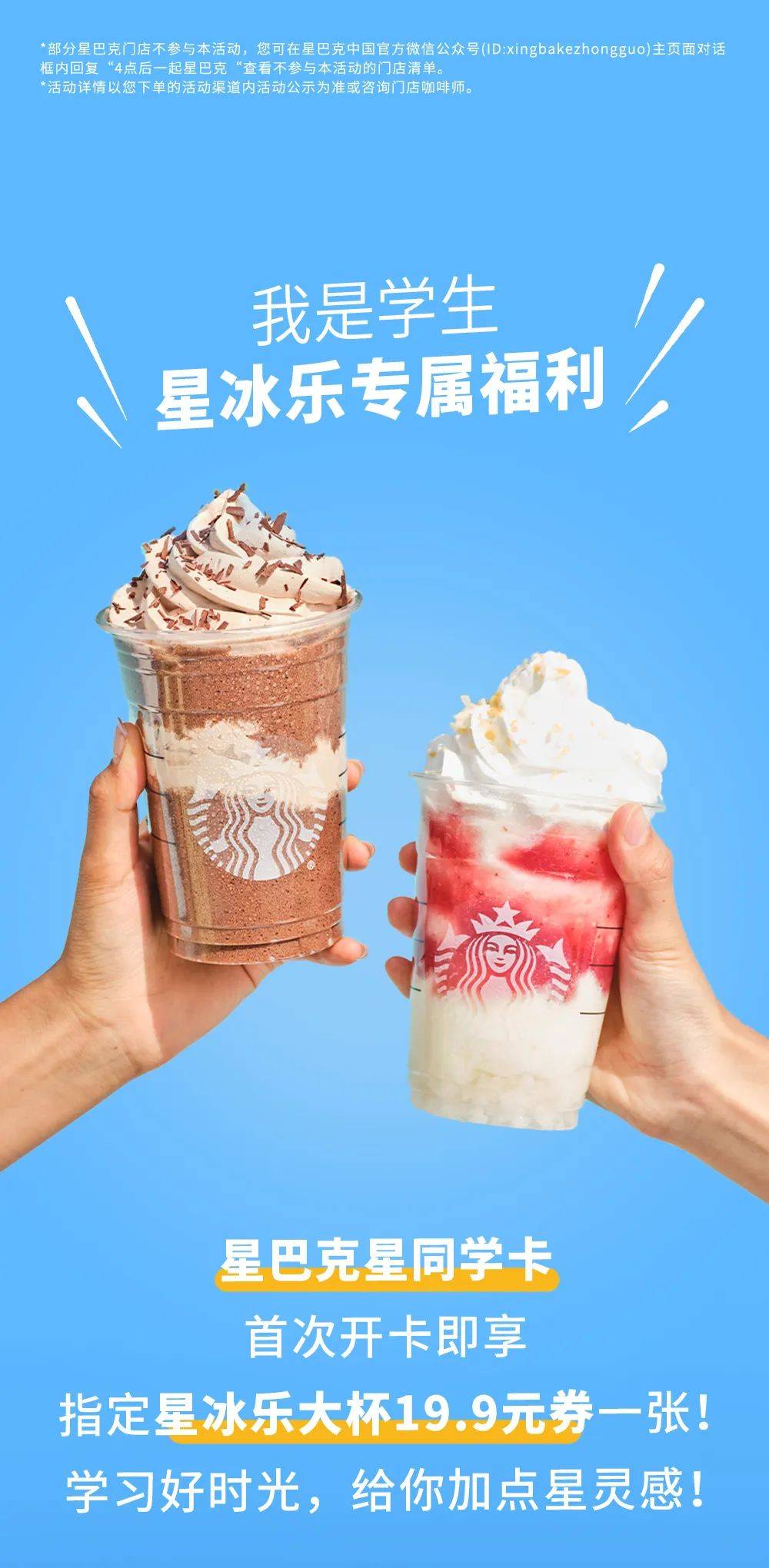 星巴克|节后的开心治愈!星冰乐夏日狂欢!