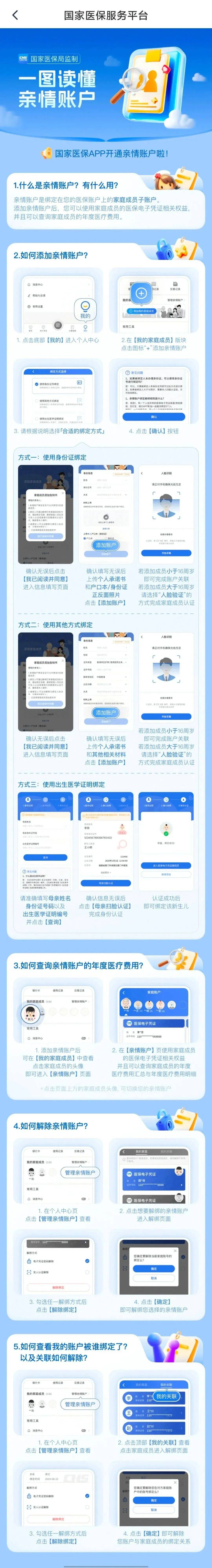 老人和儿童的医保码怎么激活?"亲情账户"了解一下