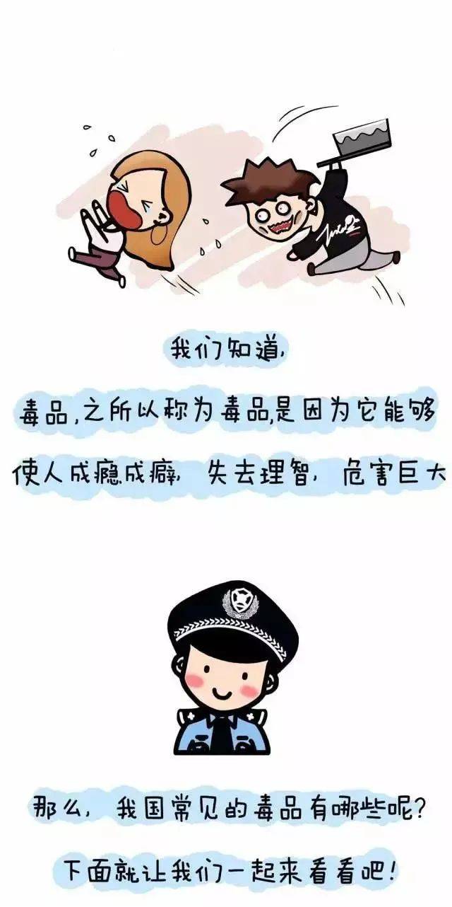 全民禁毒宣传月 | 毒品不是儿戏,这份禁毒漫画请查收