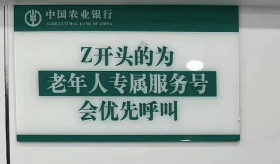 敬老爱老 暖心服务——农行会理市支行多措并举提供暖心便利适老化