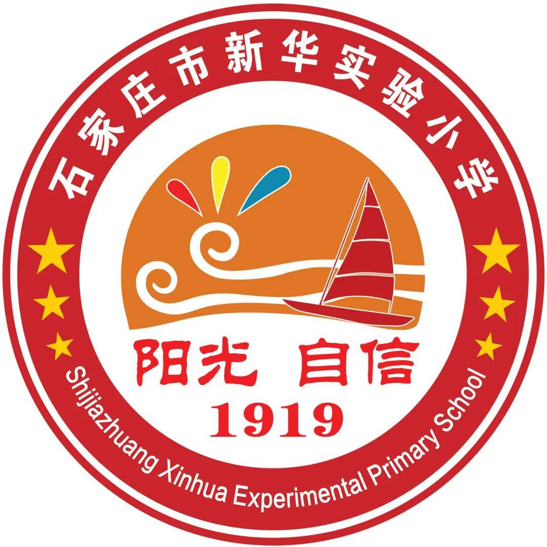 石家庄市新华实验小学