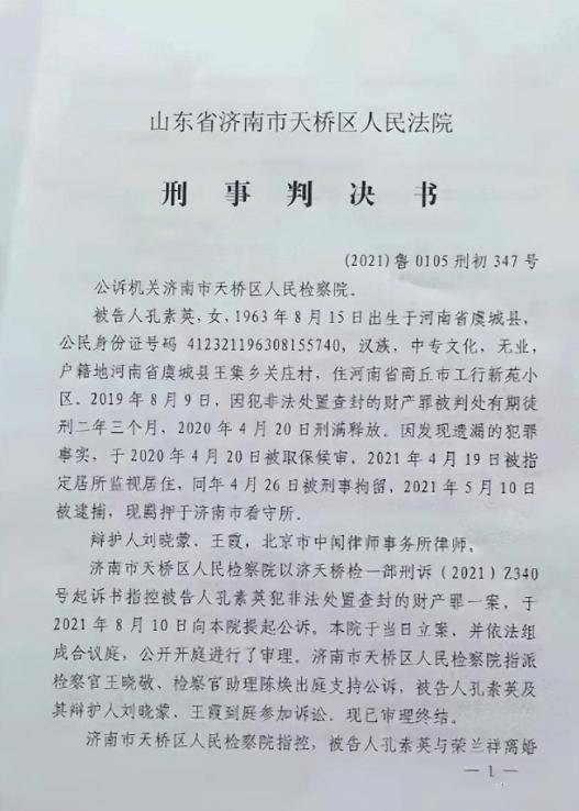 "蓝翔校长"荣兰祥:争夺财产跨省打岳父,把三个女儿送监狱
