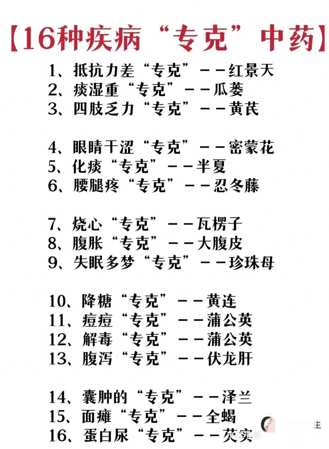 八部中药图片