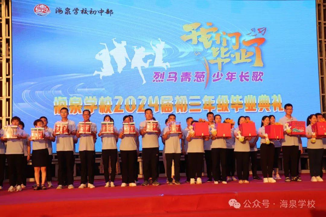烈马青葱·少年长歌 | 海泉初中举行2024届九年级毕业典礼