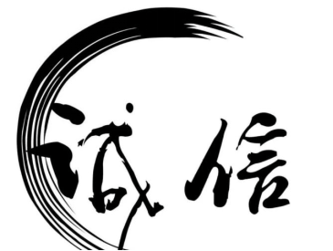 不论何时何地触网上网,都要恪守诚信,强化自律,在网络消费和日常交流