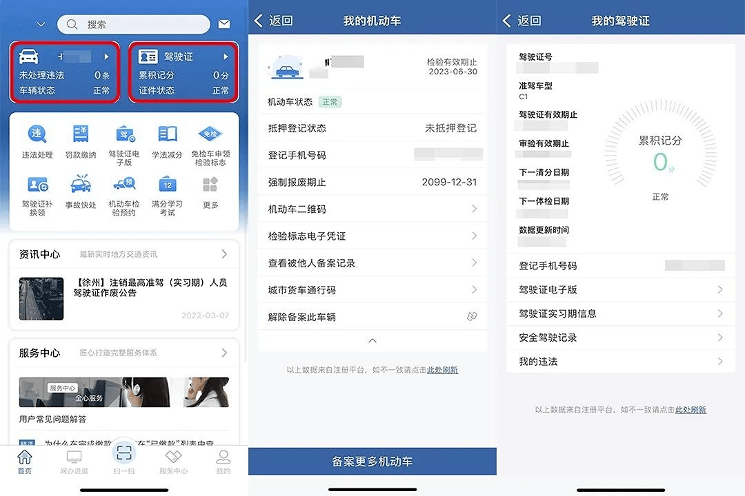 蜀黍小课堂 | 还在担心这些?交管业务"网上办"了解一下