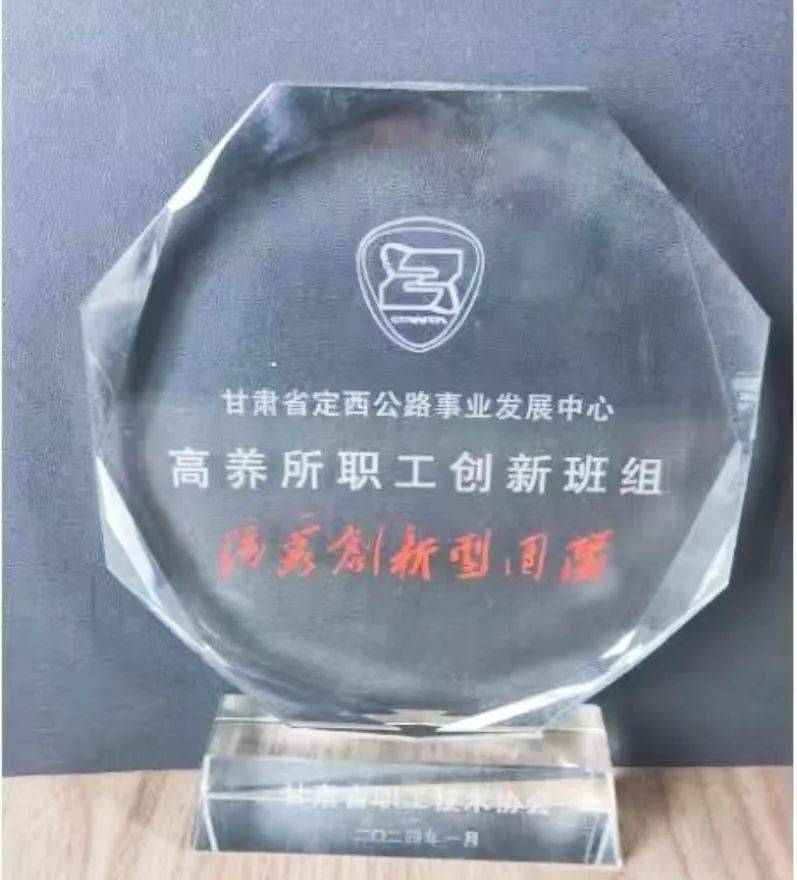 喜报!丨高养所:喜获"优秀创新型团队" 加速锻造"新质养护"硬核引擎