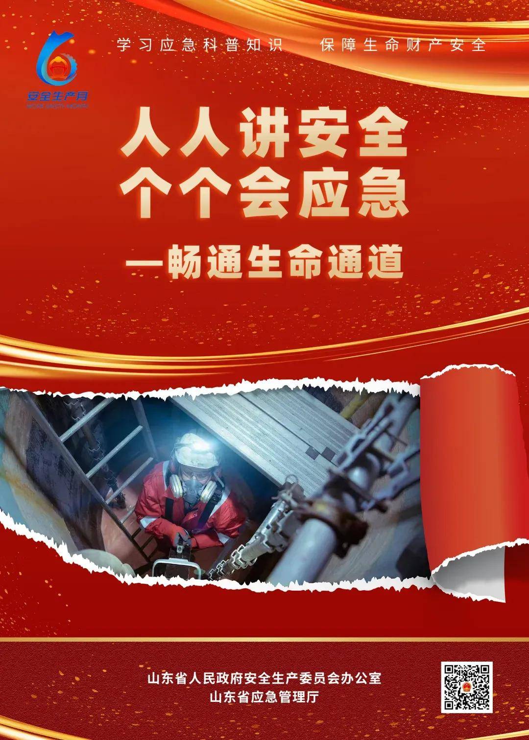 下载收藏!一大波"安全生产月"主题海报