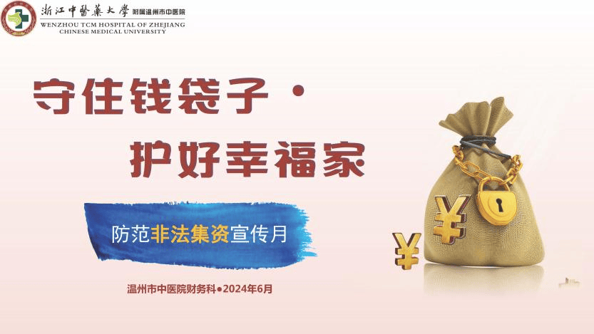 防范非法集资 | 守护钱袋子·护好幸福家