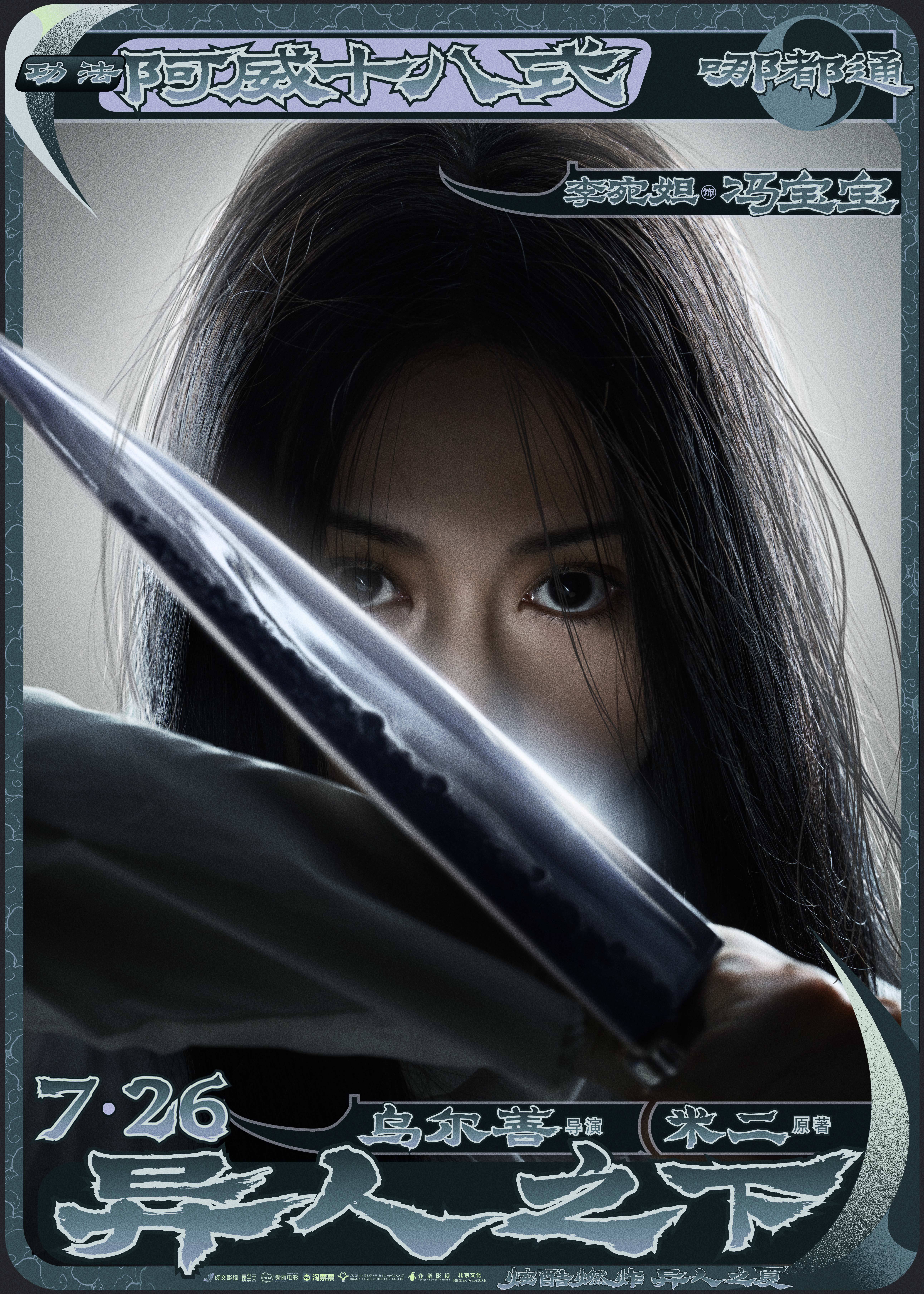 视频|乌尔善新片《异人之下》定档7月26日,"妲己"学会钢管舞_封神