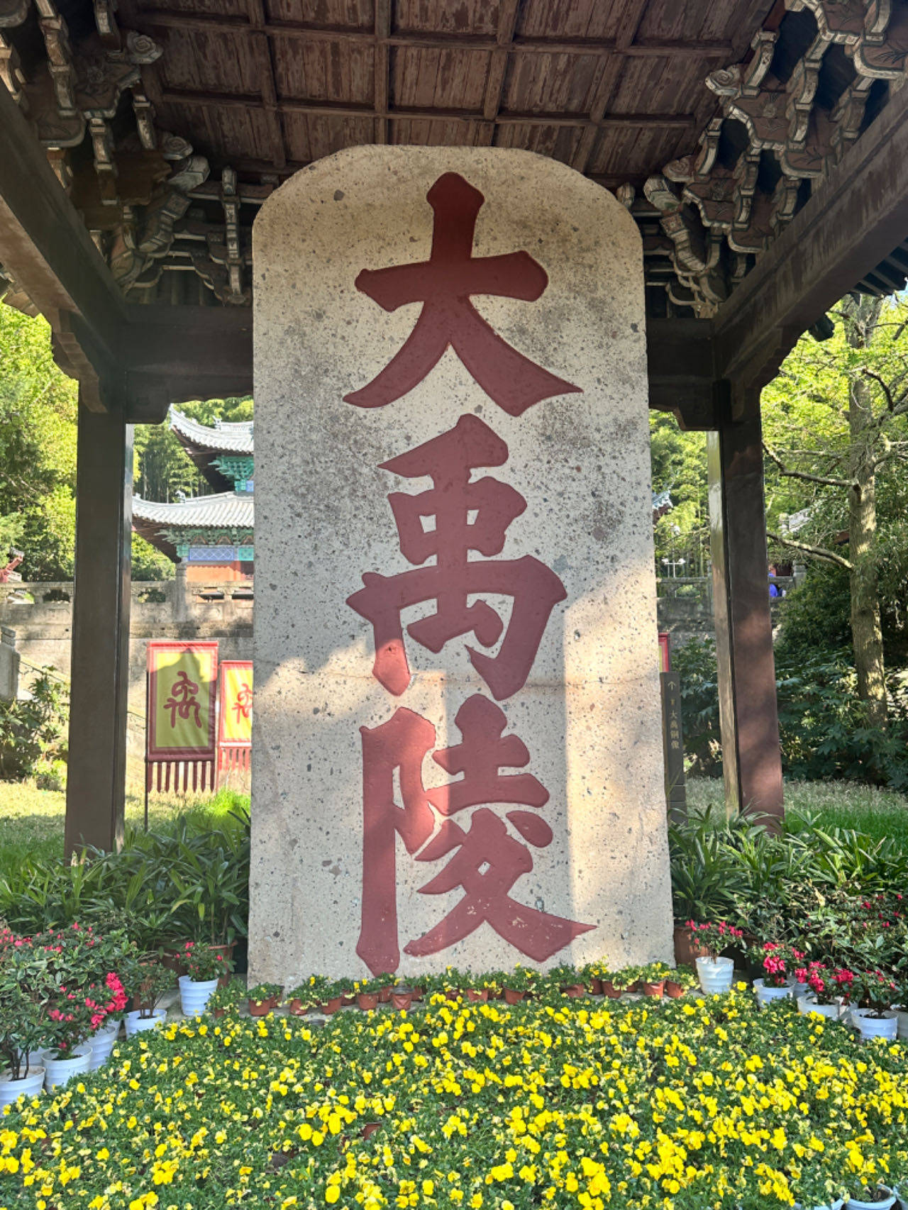 大禹陵的屹立让大禹游移的形象如山一般稳固