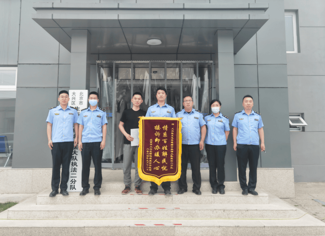 一面锦旗,一封感谢信,传递浓浓执法情_工作_大兴区_移动公司
