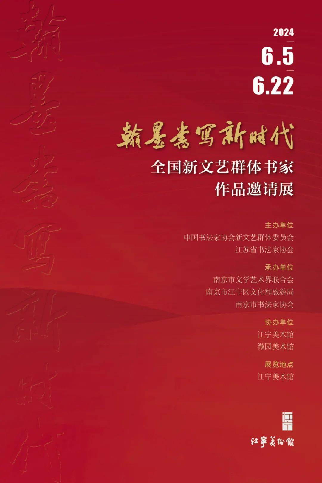 展览时间2024年6月5日-6月22日展览地点江宁美术馆3楼1-4展厅主办单位